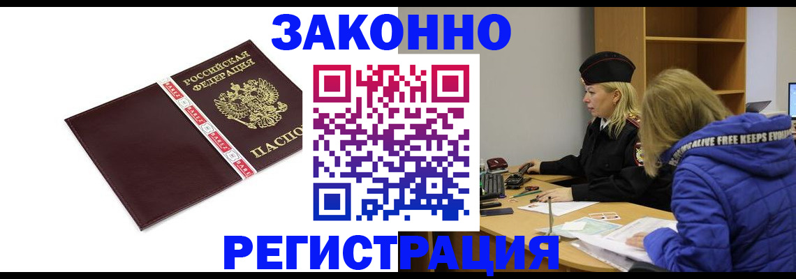где прописаться в Первомайске